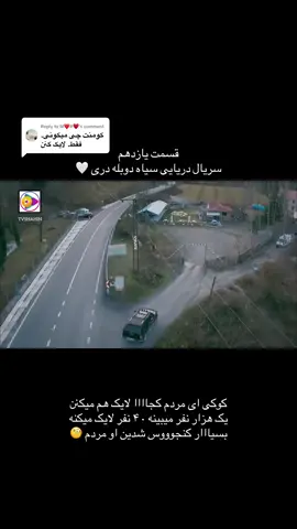 Replying to @M❤️R♥️ #afghanistan🇦🇫🦅 #foryoupage #fyp #viralvideo #سریال 