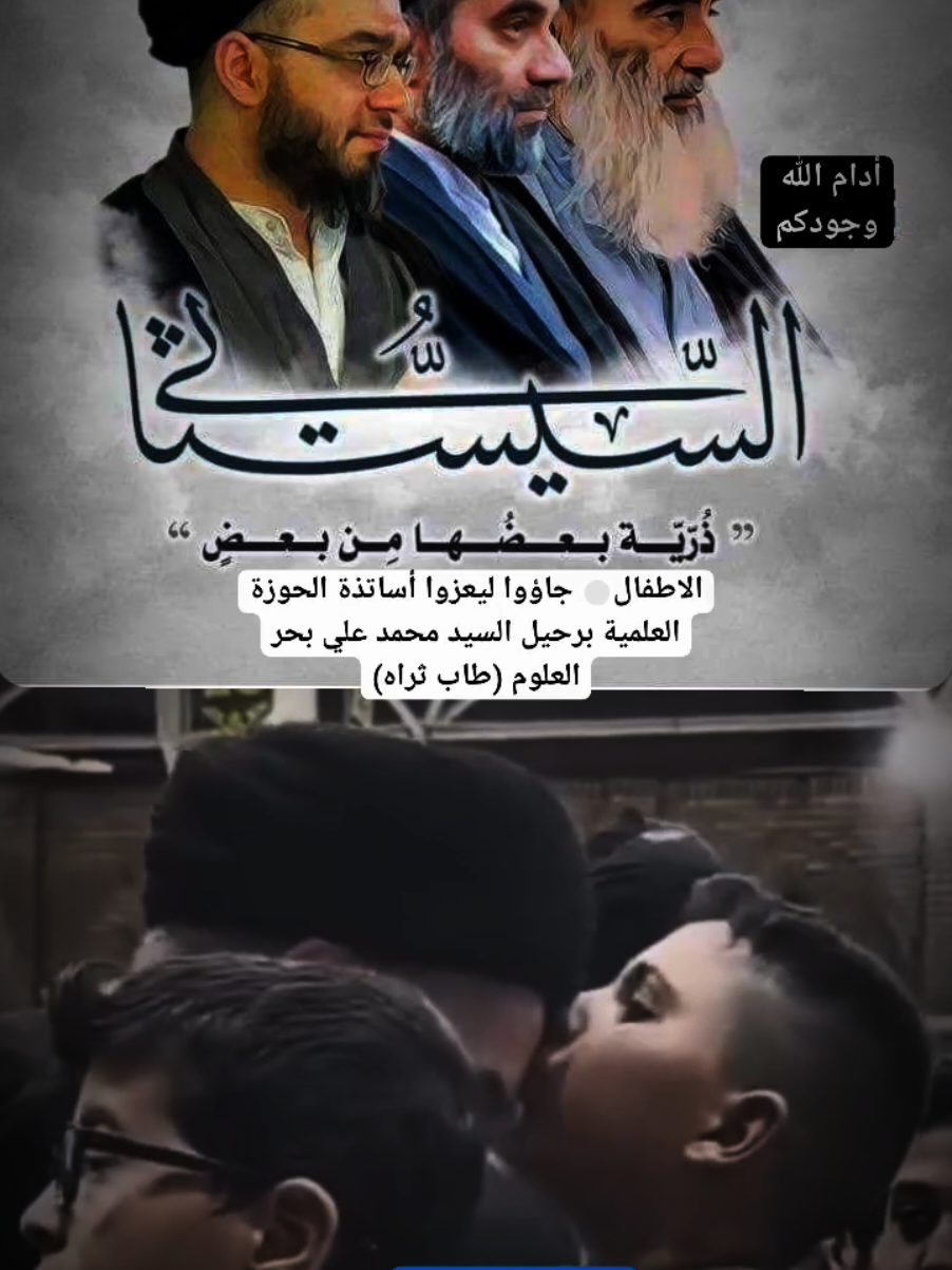 #سيد_علي_السيستاني  #المرجعية_الدينية_العليا  #العراق #النجف_الأشرف  #اللهم_صل_على_محمد_وآل_محمد 