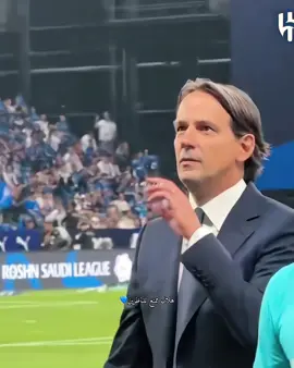 ابي حبك معي يكبرر💙..! #alhilal #alhilaledit #الهلال #inzaghi #malcom 