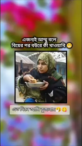 এইটাই তাহলে কারণ #😁😁😁 #🤪 #😋😋😋 