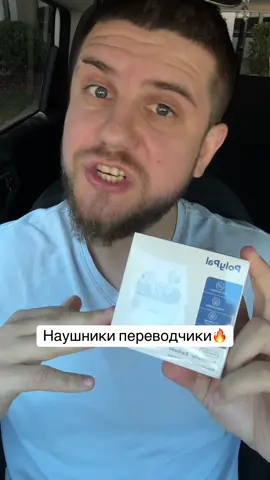 Наушники переводчики #polypal 