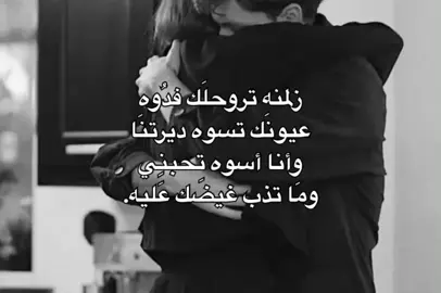 زلمنه تروحلَك فدُوه. #Iraq #fyp #baghdad #basra #شعر_شعبي 