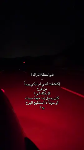 او حزنا لا أستطيع البوح به 😞.                 #اكسبلورexplore #اقتباسات #حزن #انهيار #jeddah 