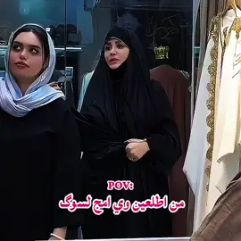 من اطلعين وي امج لسوگ 😂💔#الشعب_الصيني_ماله_حل😂😂 #عراقين #tiktok #اكسبلورexplore 
