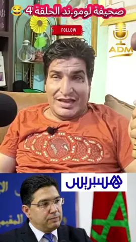 مصطفى بونيف .. صحيفة لومو.ند تطلق الجزء 4 وتفظ.ح الخريا.شة  #الجزائر #فرنسا🇨🇵_بلجيكا🇧🇪_المانيا🇩🇪_اسبانيا🇪🇸 #المغرب🇲🇦تونس🇹🇳الجزائر🇩🇿 #الجزائر🇩🇿 