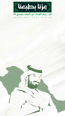 تصميم  مفرغ جاهز للكتابة اليوم الوطني السعودي 95 ..حلالكم 🫶✅  تصميم جديد  #تصميم #93saudinationalday #كروما #قالب_كاب_كات #توزيعات