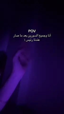حمودتنا خط احمر 🙂#fyp #syria #لين #foryou 