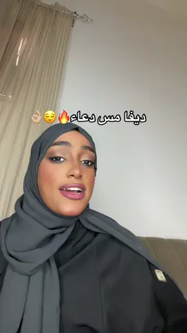 ديفا🔥🤩💃🏽#مس_دعاء #دعاء #اكسبلور #fyp @missdouaa 