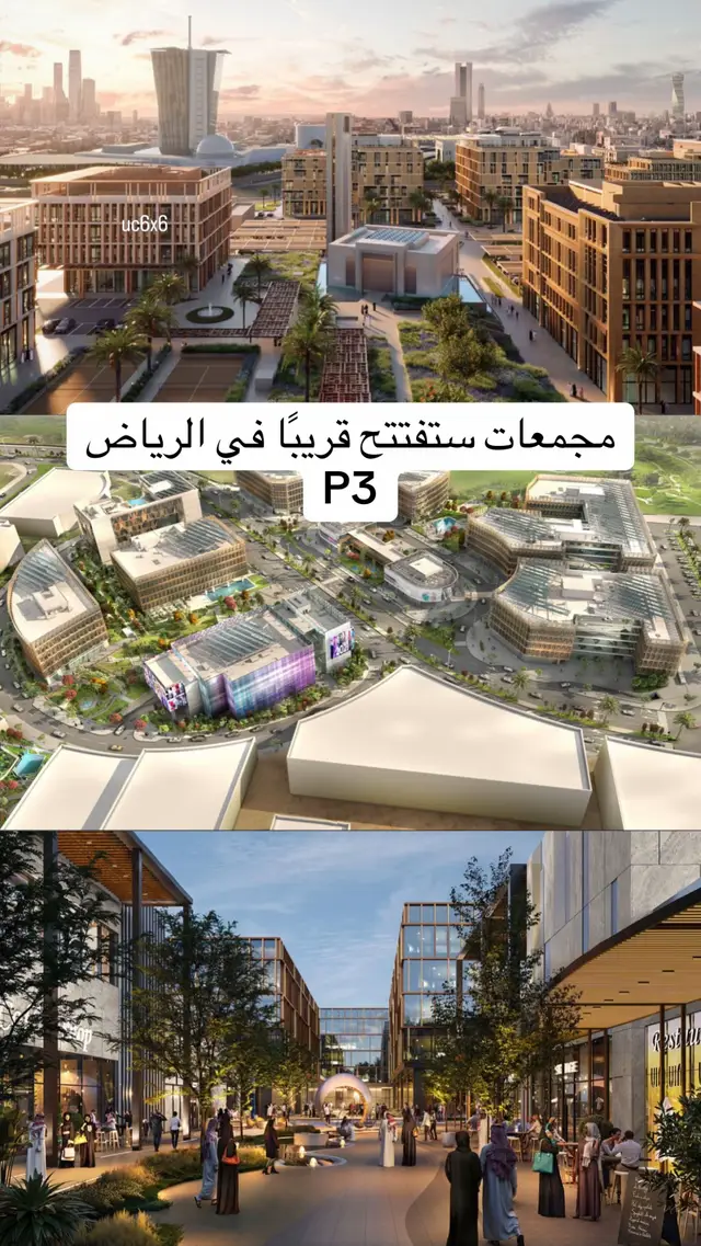 #مشاريع_السعودية #رؤية_السعودية_2030 #مشاريع_الرياض #ابراج_الرياض #اماكن_الرياض 