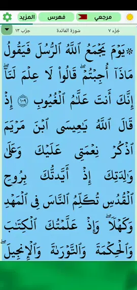 #قران_كريم ما تيسر من سورة المائدة #بصوت #سعود_الشريم#اكسبلور #اجر_لي_ولكم 