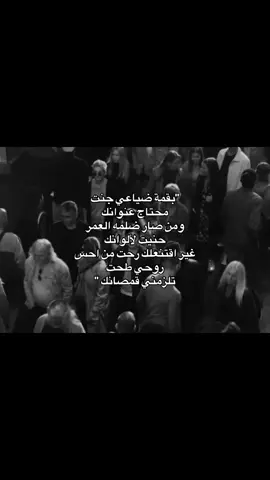 بقمه ضياعي جنت محتاج عنوانك ! #fyp #اكسبلورexplore #العراق #fyppppppppppppppppppppppp #fypシ゚ 