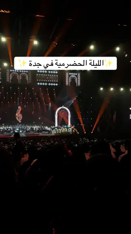 اكبر تجمع للحضارم تشهده جده 😂😍✨ #بنش_مارك #جده #جدة #حضارم #محمد_القحوم 