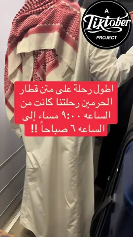الحمدلله على كل حال كانت رحلة متعبه ولعل الحاصل خِيره والخيرة فيما اختاره الله .  رحلة الجمعة ٢٩ اغسطس ٢٠٢٥ الساعه ٩:٠٠ مساء .. وقت الوصول الساعة ٧ صباحاً 