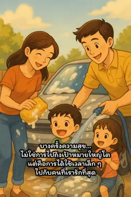 บางครั้งความสุข…คือการได้อยู่กับคนที่เรารักที่สุด #ครอบครัว #ความสุขของฉัน #ความสุข#สตอรี่ความรู้สึก 