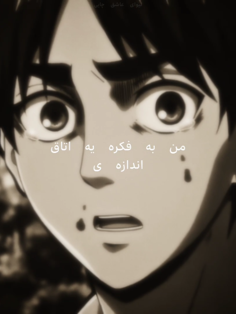 🤣🤣🤣🤣🤣🤣🤣 #فوریوووووووووووووووووو #AttackOnTitan #فوریو #گمشو_برو_فوریو #گمشو_برو_فوریو_روانی_بچ 