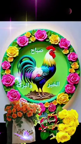 #صباحكم_معطر_بذكر_الله💚🌹🌿🌷😍🌸🙏 #🤲🤲🕋🕋🤲🤲 #صباحكم_أحلى_صباح🌹🌹 