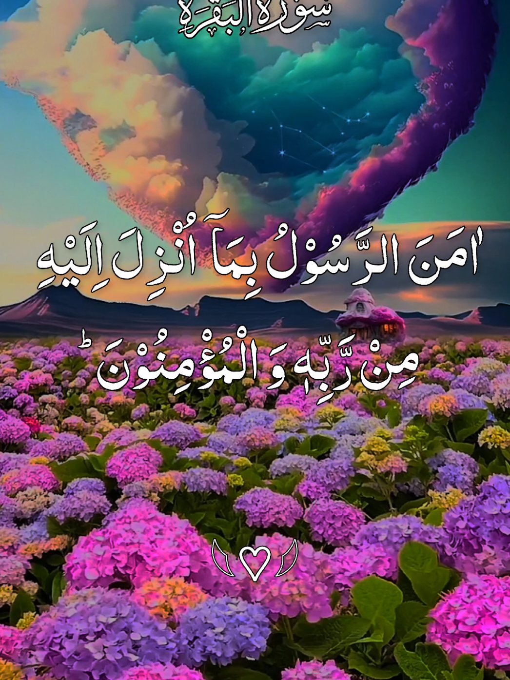 القرآن الکریم #quran  #foryoupage  #trending  #creatorsearchinsights  #growmyaccount 