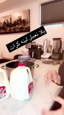 لبنه#لبنه_مدعبله #لبنه_منزلية #كرات اللبنه #زيت_زيتون #يارزاق_ياالله🤲🏻  ماشالله شهيه طيبه ولااطيب🇯🇴🇺🇸🙏