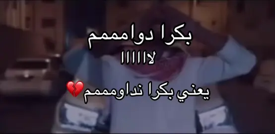#بكرا_دوام #دوام #مدارس #السعودية #الشهب_الصيني_ماله_حل😂😂 