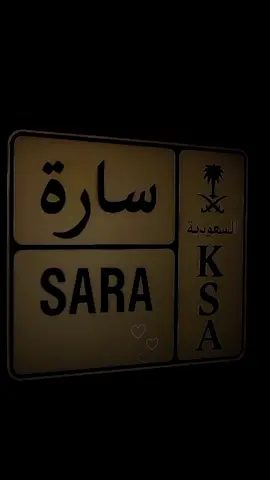 #انتي_حلوة #رابح_صقر #سارة #ترند_الاسماء لوحة السيارة اكسبلور #متابعة_قلب_تعليق_مشاركة 