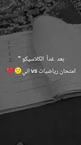 الكلاسيكو 