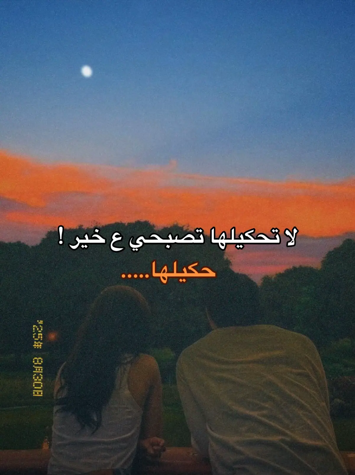 لا تحكيلها تصبحي ع خير #fyp #foryou #foryoupage #عبارات 