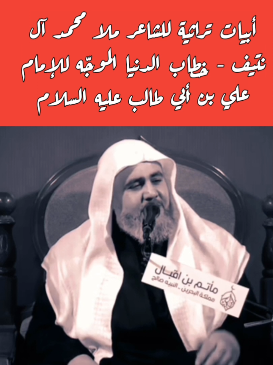 #الشيخ_أحمد_الساعي ليلة 6 ربيع الأول 1446 #خطباء_البحرين #تراث_حسيني #مصائب_الزهراء_صلوات_ألله_عليها #تسقيط_الزهراء_هجوم_الدار 