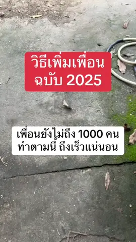 เพิ่มเพื่อนมาเยอะๆน้า❤️ #ฝากติดตามด้วยนะ  #ติดตามมาติดตามกลับ  #เพิ่มเพื่อน 