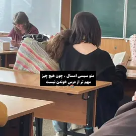 مگه نه ؟ @aynaz  . . #foryou #fyp #study #gir #spanish 