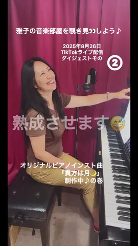 #livehighlights #オリジナル曲 #ピアノ #MarianaCAFE ##癒し