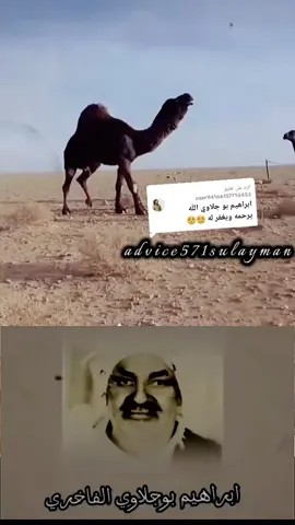 الرد على @user94166157714453 شاعر الراحل ابراهيم بوجلاوي 💔#تصميم_فيديوهات🎶🎤🎬 #اكسبلور #شعراء_وذواقين_الشعر_الشعبي #شتاوي_وغناوي_علم_ع_الفاهق❤🔥 #مطروح_وهلها🔥💪😎 