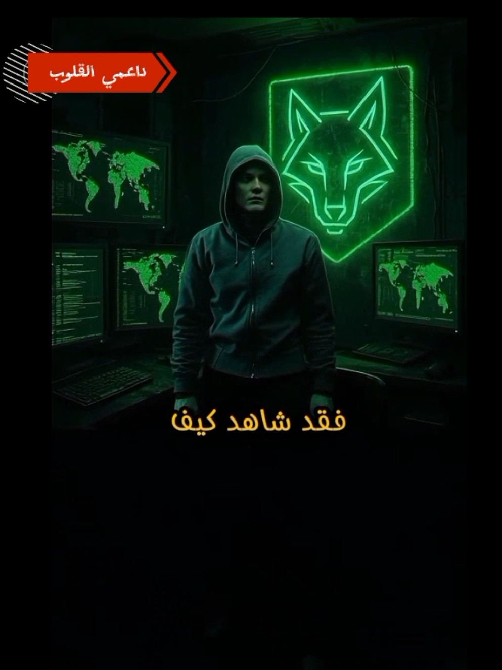 إذا رأيتني أسقط فلا تحاول مساعدتي فقط شاهد كيف يقفل الرجال #شخصية_سيجما #الذئب_المنفرد #عالمي #creatorsearchinsights 