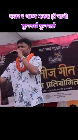 #tiktoknepal #nepalisong #rajupariyar #dipendrapoudel2052 #dipendrapoudel714 