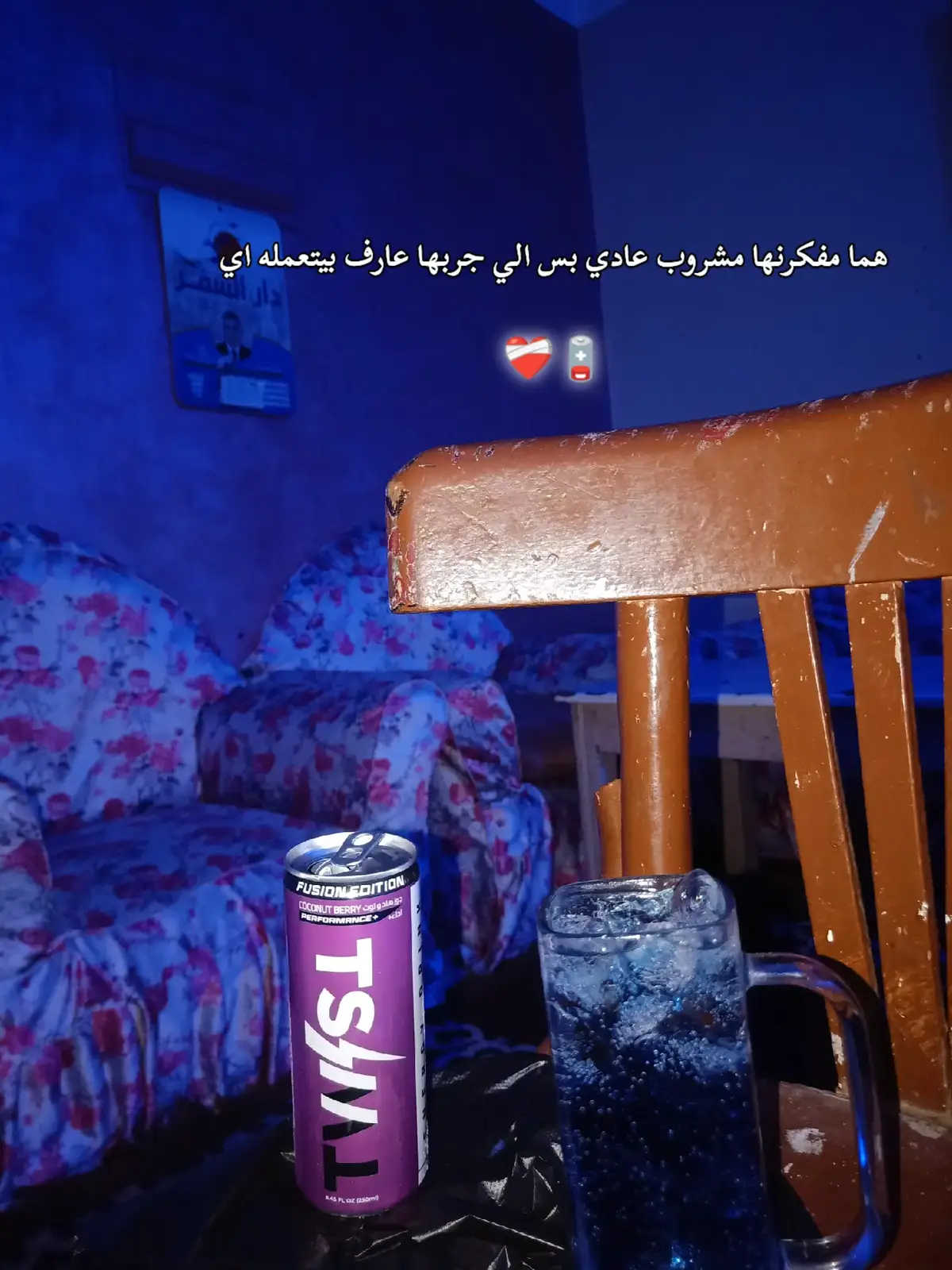#تويست #مشروب 