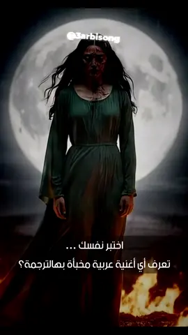 يا جماعة… هذي كلمات مترجمة من أغنية عربية ومؤثرة جدًا. جرح، دموع، حب، … بس ما راح اقول اسمها ولا صاحبها 🤫 Oh wound, where do I begin? 💔 السؤال لكم: تقدرون تكتشفون شنو هالأغنية ومنو غنّاها؟ 🎶” #الاخوة #ياجرح #البحرين #علي_بحر #🇧🇭  