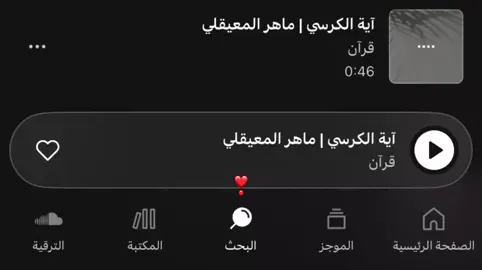 #قران_كريم #أجر_لي_ولكم #ماهرالمعيقلي #أكسبلور #دعواتكم_برحمه_لفقيدتي 