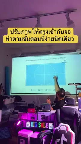 ปรับภาพโปรเจกเตอร์ให้เข้ากับจอฉาย ตามแบบนี้ #ป้ายยาgadget #babynoi_kloyjai #โปรเจคเตอร์ #โปรเจคเตอร์มินิ  
