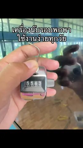 เครื่องนับรอบพกพา ใช้งานง่ายทุกวัย#เครื่องนับรอบสวดมนต์ #เครื่องนับสวดมนต์ #เครื่องนับรอบการสวดมนต์ 