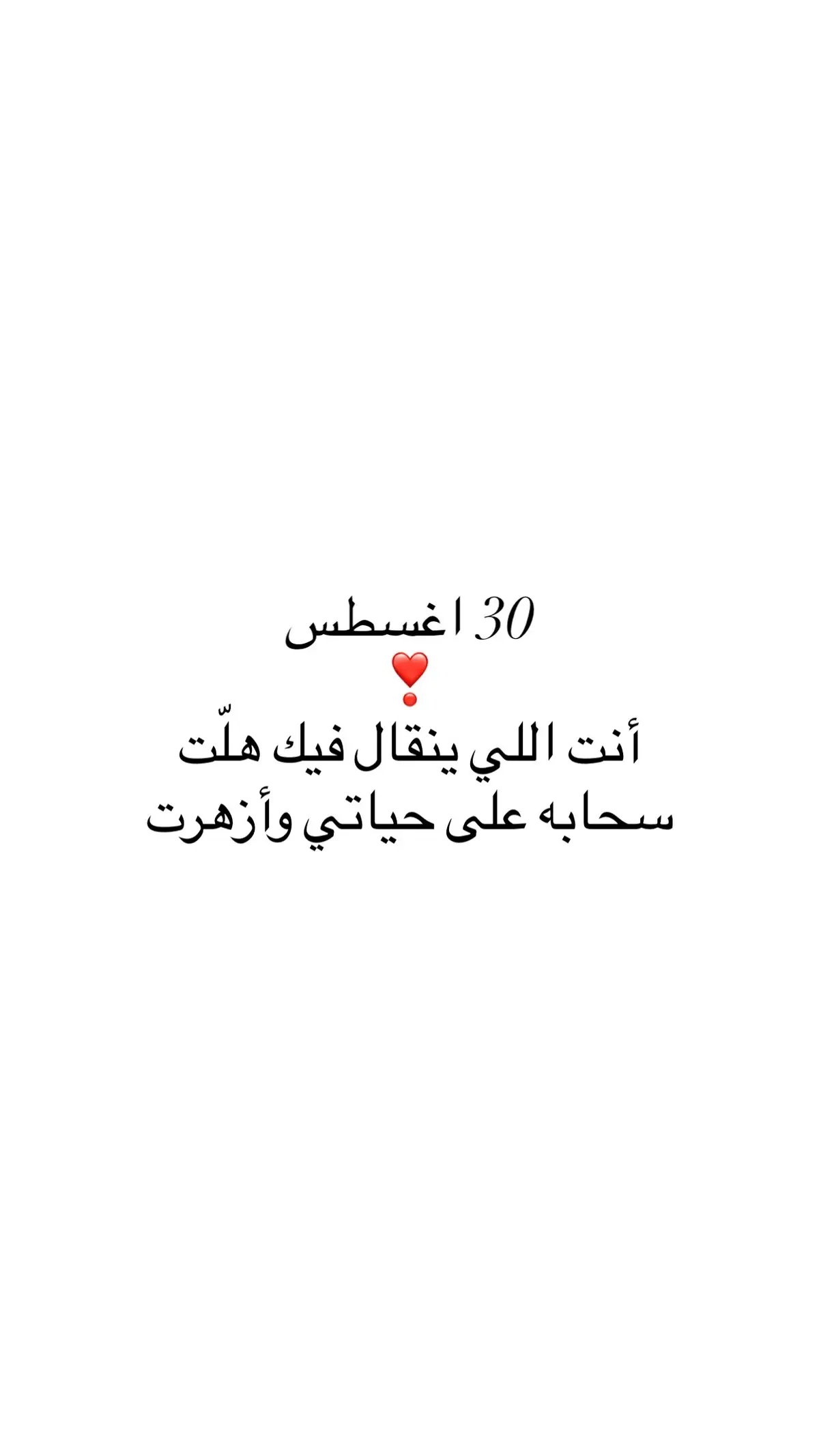#اغسطس #أحبك #اكسبلورexplore #لايك 