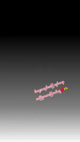 #ချစ်စရာကောင်းတာတစ်ခုပြမယ်🥺🎀 #အလွမ်းပြေ #ချာနွန် #ချစ်တယ်ဆိုcopyယူသွားနော်💜💜💜💜💜 #အသဲလေးတော့ပေးသွားနော်😍 