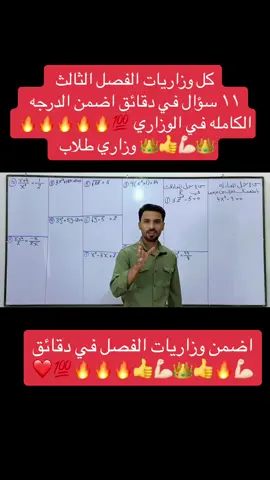 #وزاريات_مرشحات_الثالث_متوسط #ثالثيون #دور_ثاني #اكسبلور #fyp #رياضيات #رياضيات_خطوه_بخطوه #وزاريات #وزاريون😪🌚 #طلاب_الثالث_متوسط #الاستاذ_محمد_كريم #الشعب_الصيني_ماله_حل😂😂 #بسم_الله_الرحمن_الرحيم #وزاري 