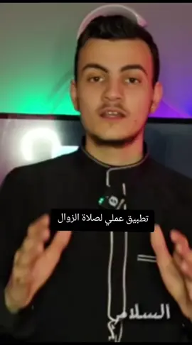 صلاة الزوال وإستجابة الدعاء بإذن الله#صلاة_الزوال #استجابة_الدعاء #اعملولي_اعادة_نشر_🥹💖 #اكسبلورexplore 