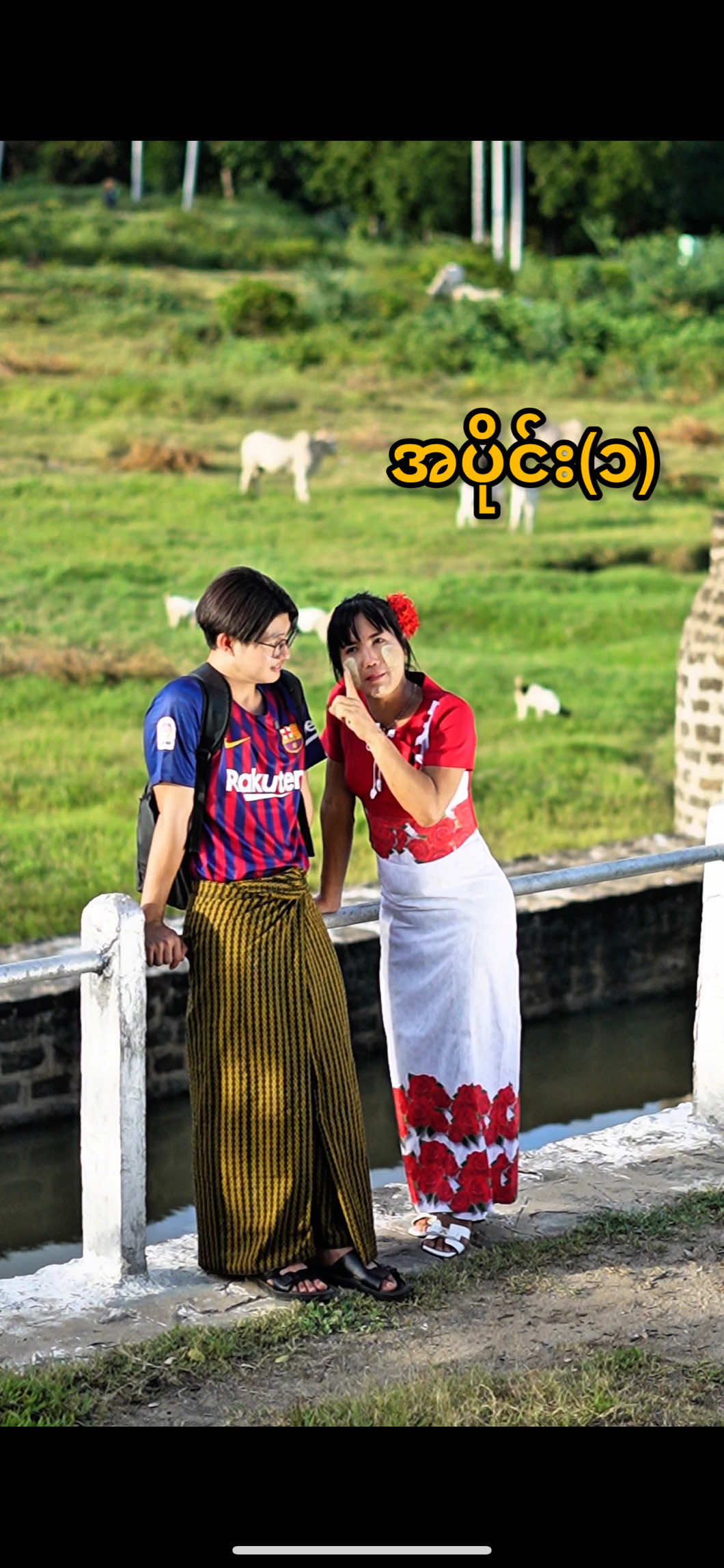ငွေကို စိတ်မပူနဲ့ မမ တာဝန်ထား🥹@Thazinphyu Textile-(1) #foryou #idolfamily #ahmyatkarengdan #trending #comedy @Ah myat @အပြုံး😍(မြစ်ကြီးနား)😍 