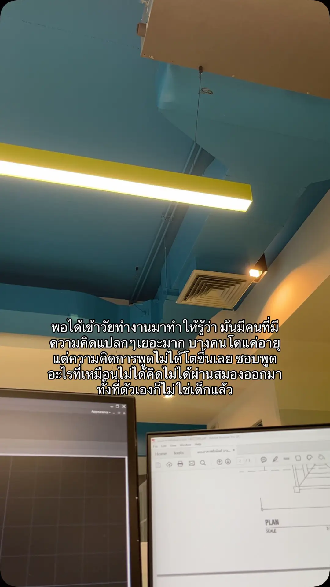 #อัสนีครับ #fyp #วัยทํางาน #เธรดความรู้สึก #แชร์ประสบการณ์ 