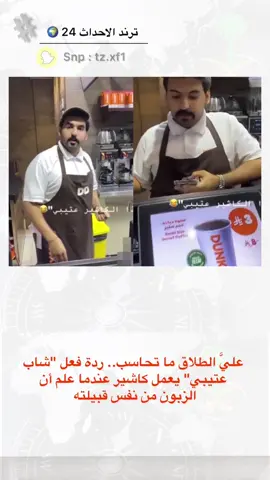 #سناب_ترند_الاحداث_24🌍 