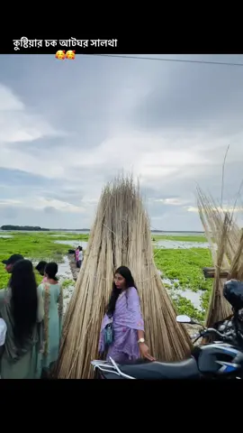 কুষ্টিয়ার চক আটঘর সালথা 🥰🥰 #faridpur_tiktokbd #faridpur #faridpursaltha #faridpursadar #fyppppppppppppppppppppp 