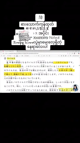 Replying to @❣️❣️ミャミャ気ぃ❣️❣️❣️ Noted လေးတေကို ဘယ်လိုကြည့်ရမယ်ဆိုတာလေးပါပြောပြထားပါတယ် စာပိုဒ်ကိုလဲနားလည်အောင်ဖတ်ထားပြီး Noted အတိုင်းကြည့်ရင်လုံလောက်ပါတယ်ရှင့်🌸#Aoi #tokuteiginou #စားသောက်ကုန်ထုတ် #japanese #foryou 