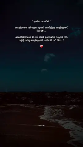 ඇත්ත ආදරේ කියන්නේ ප්‍රශ්න වලදී ඔයාව දාලා යන කෙනා නෙමේ...😌❤️💫 #trending #viraltiktok #selflove #madhu 