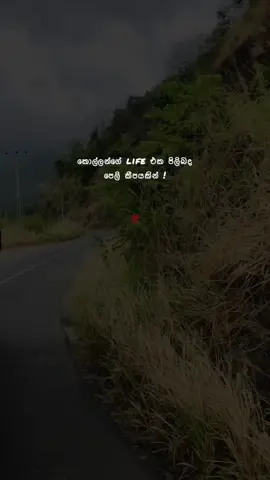 අවසනය වෙනකන් අහන්න 🌚
