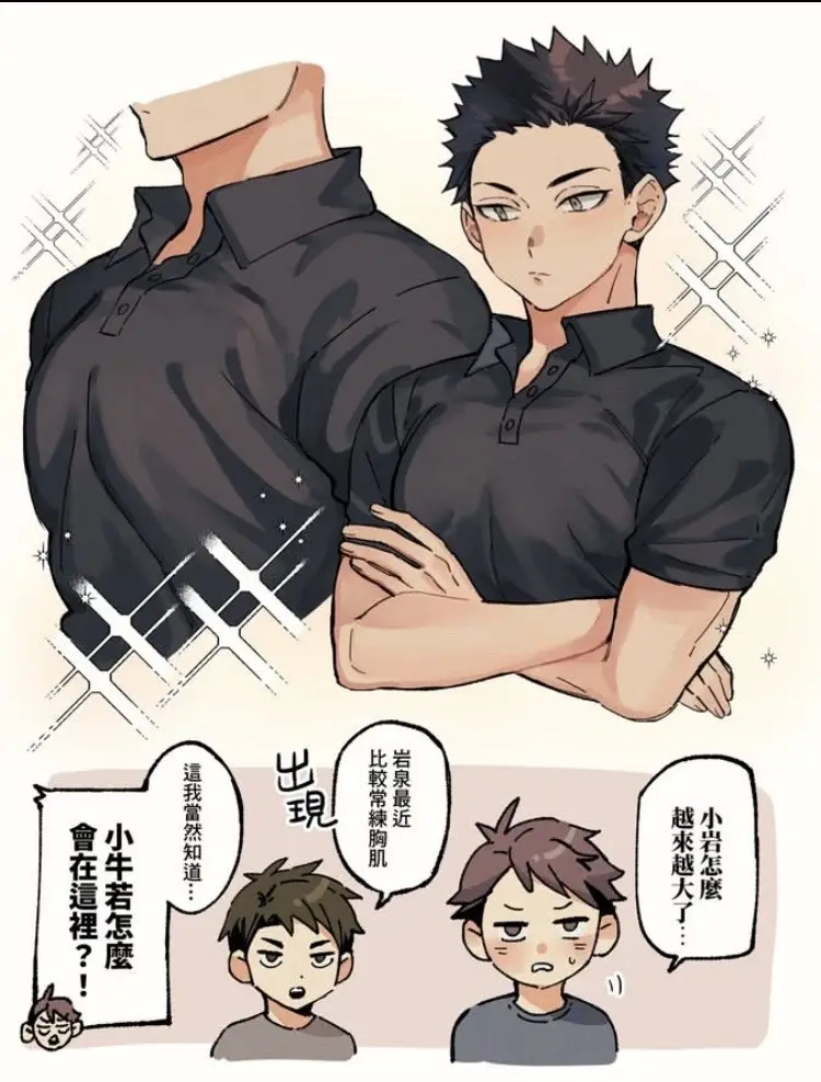 #岩泉一 #及川徹 #牛島若利 